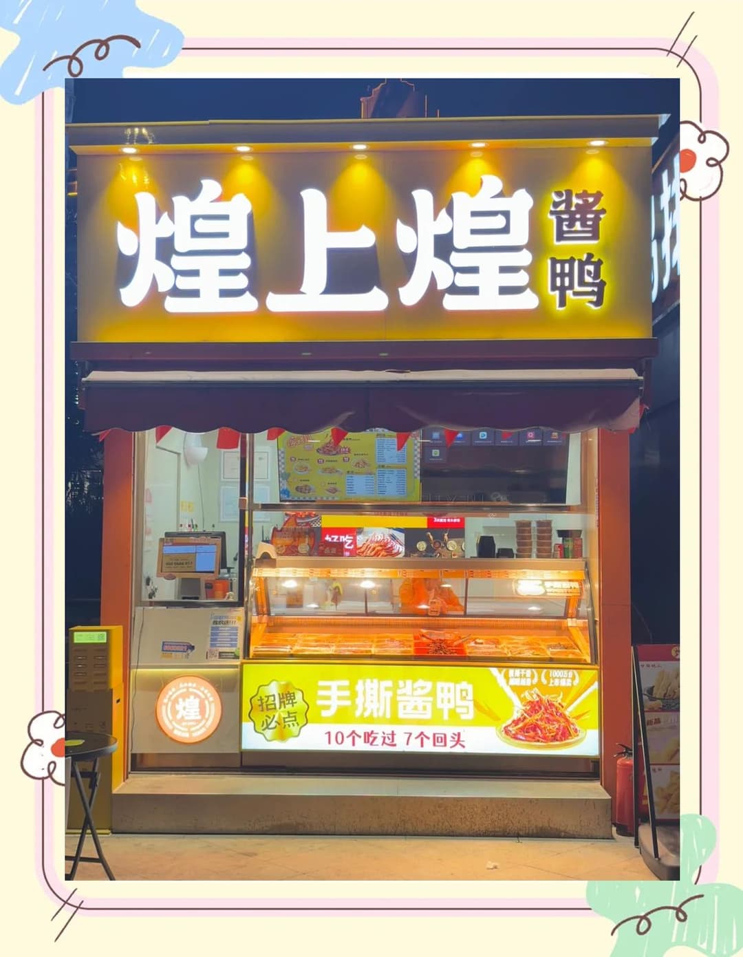 煌上煌净利润增长背后：关店近1600家，豪掷5亿收购谋突围？