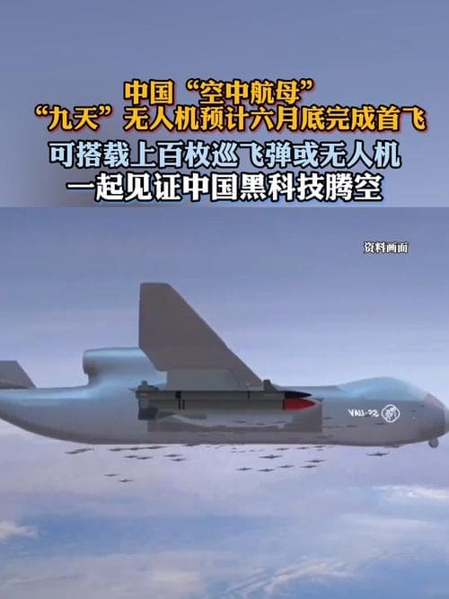 我国“九天”大型无人机成功首飞，技术突破助力低空经济发展
