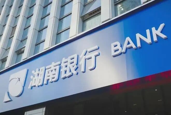 湖南银行总资产突破6000亿元，营收与净利润却现双降