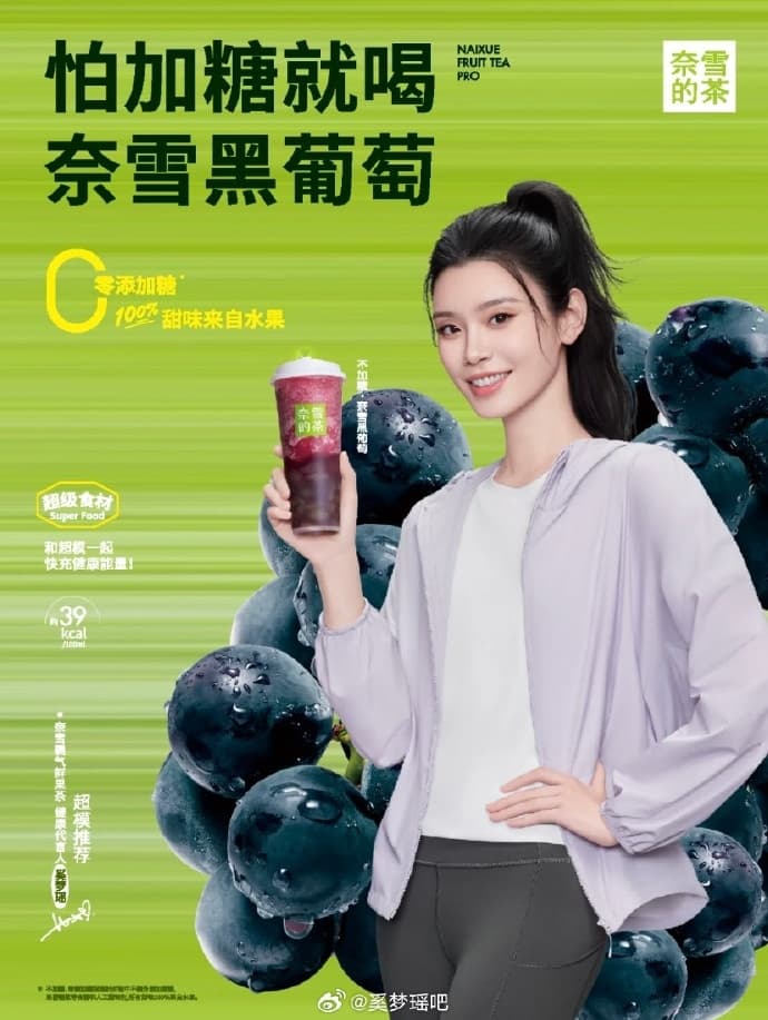 市值缩水超90%仍“豪赌”明星代言，奈雪的茶高端梦遇困