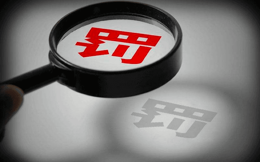 金融监管总局两周开出的罚单总额超2.5亿元，释放强监管信号