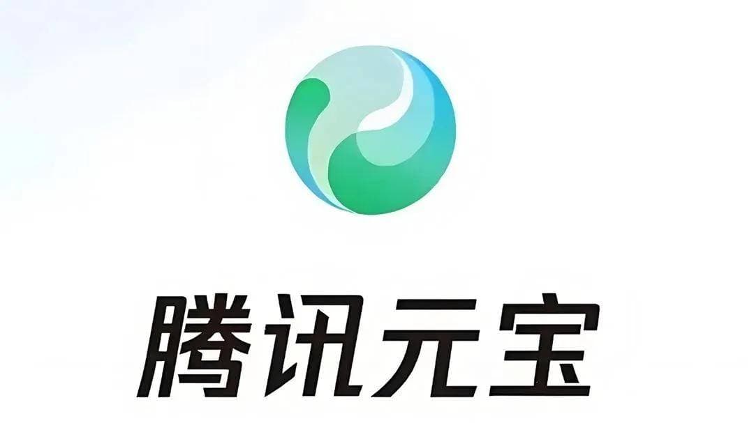 腾讯元宝AI被曝辱骂用户，官方致歉称系“模型异常输出”