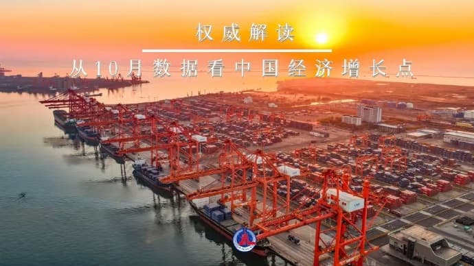 11月国民经济延续“稳中有进” 装备制造业贡献近六成工业增长