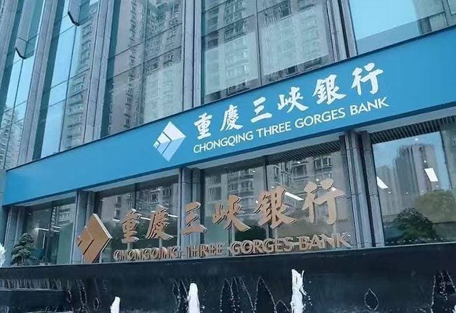 重庆三峡银行领890万元天价罚单，原董事长遭终身禁业