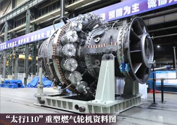 “太行110”首台套商业机组出厂
