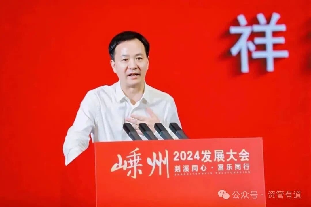 祥源文旅实控人俞发祥因涉嫌犯罪被采取刑事强制措施