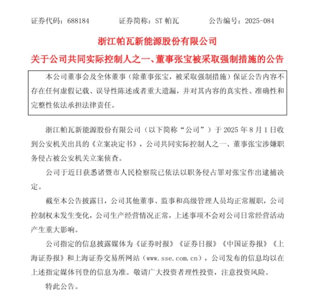 涉嫌侵占上市公司1.9亿元资金,54岁博导被批捕!