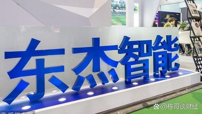 东杰智能筹划控股协作机器人龙头,今起停牌