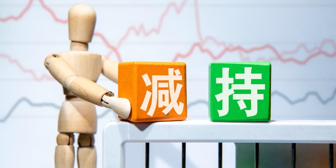 A股减持潮来袭,九月逾400家公司公告套现190亿