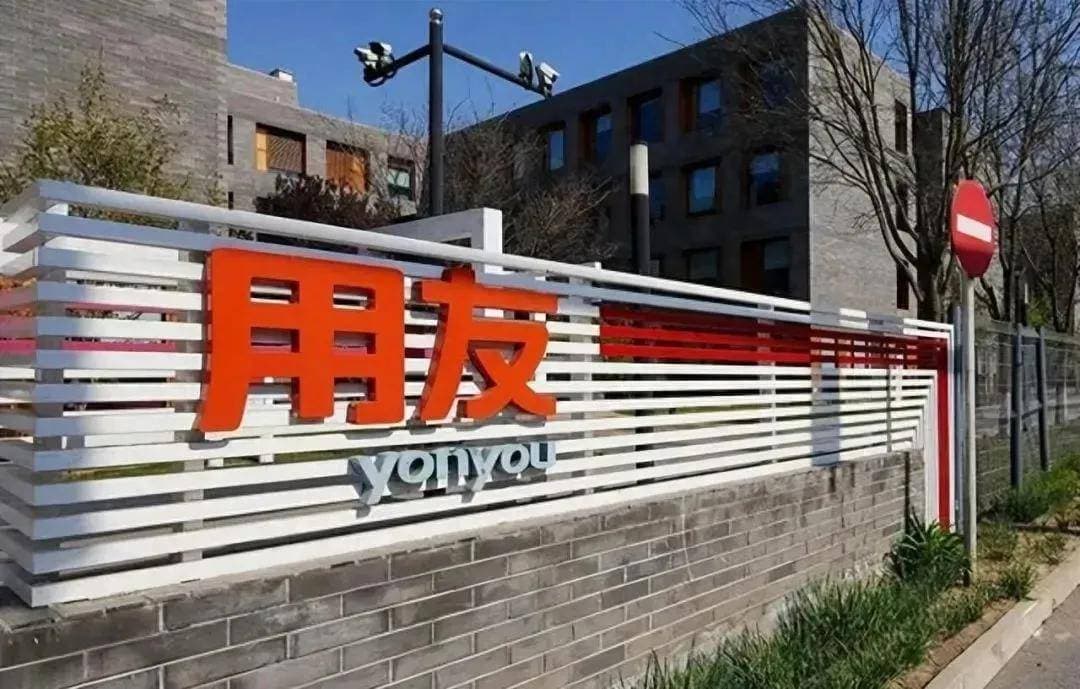 用友网络被暂停全军采购活动资格,法定代表人关联企业同受限制