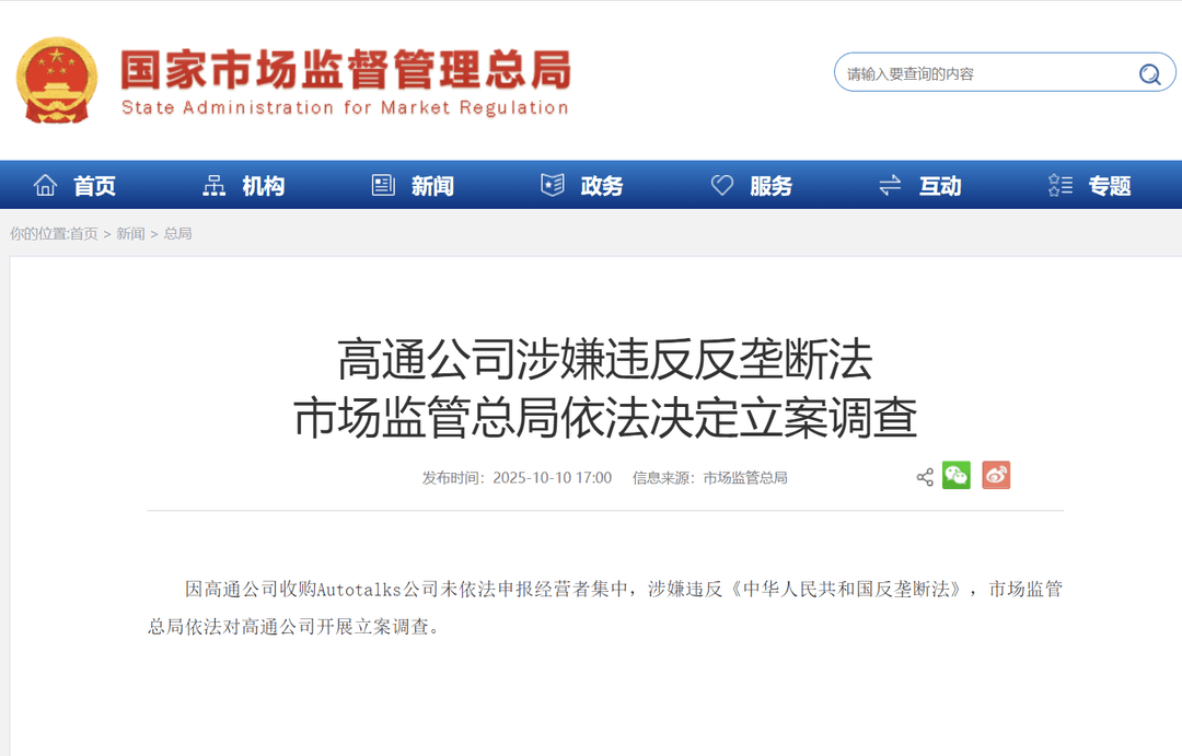 高通公司回应涉嫌违反反垄断法:正积极配合有关调查