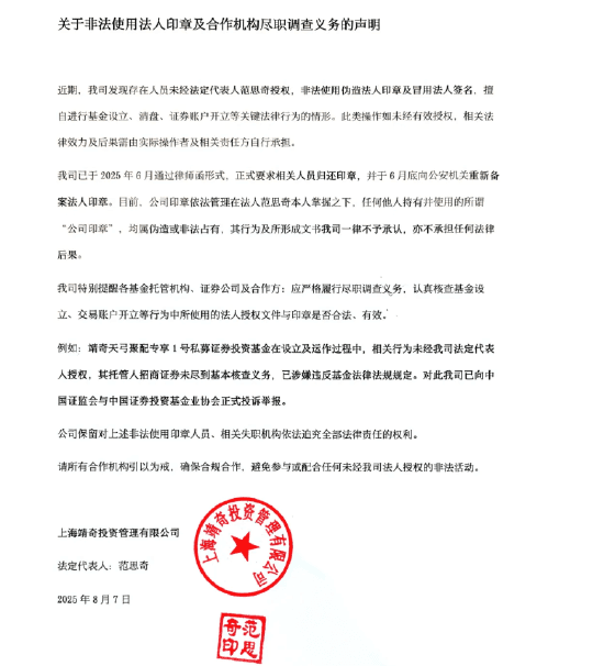 靖奇投资发声明怒斥招商证券失职