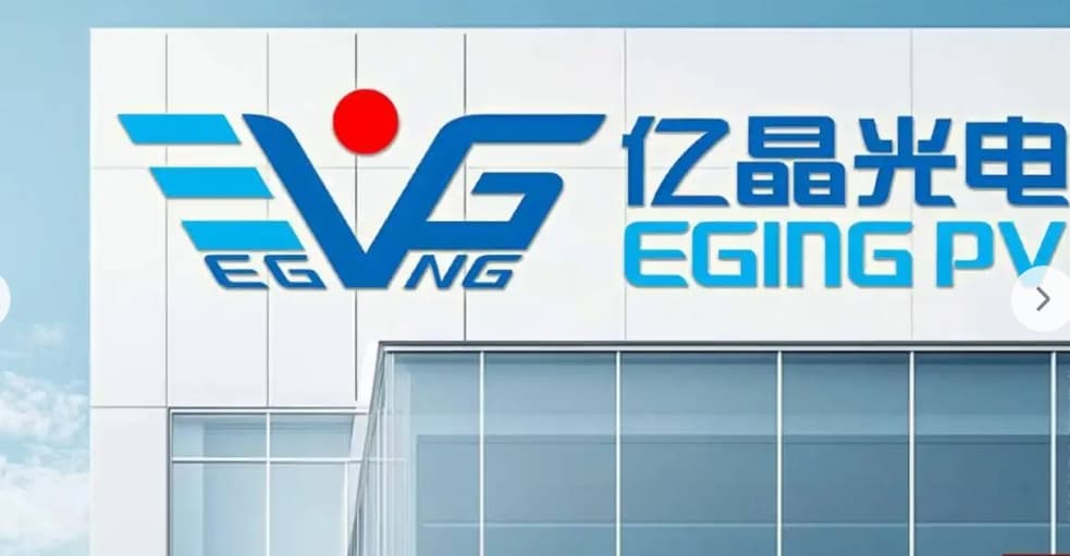 “座上宾”变“追债人”:亿晶光电百亿光伏梦碎全椒