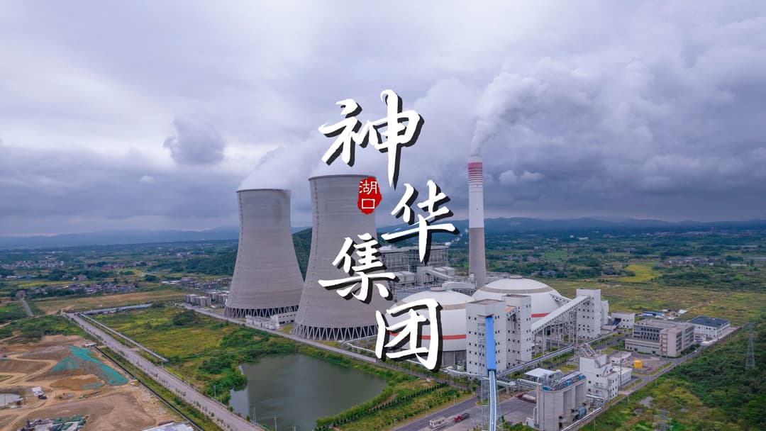 千亿重组夯实能源基石,科技赛场夺冠彰显创新实力