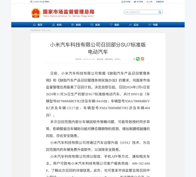 小米汽车召回11.7万辆SU7 自动驾驶功能存风险