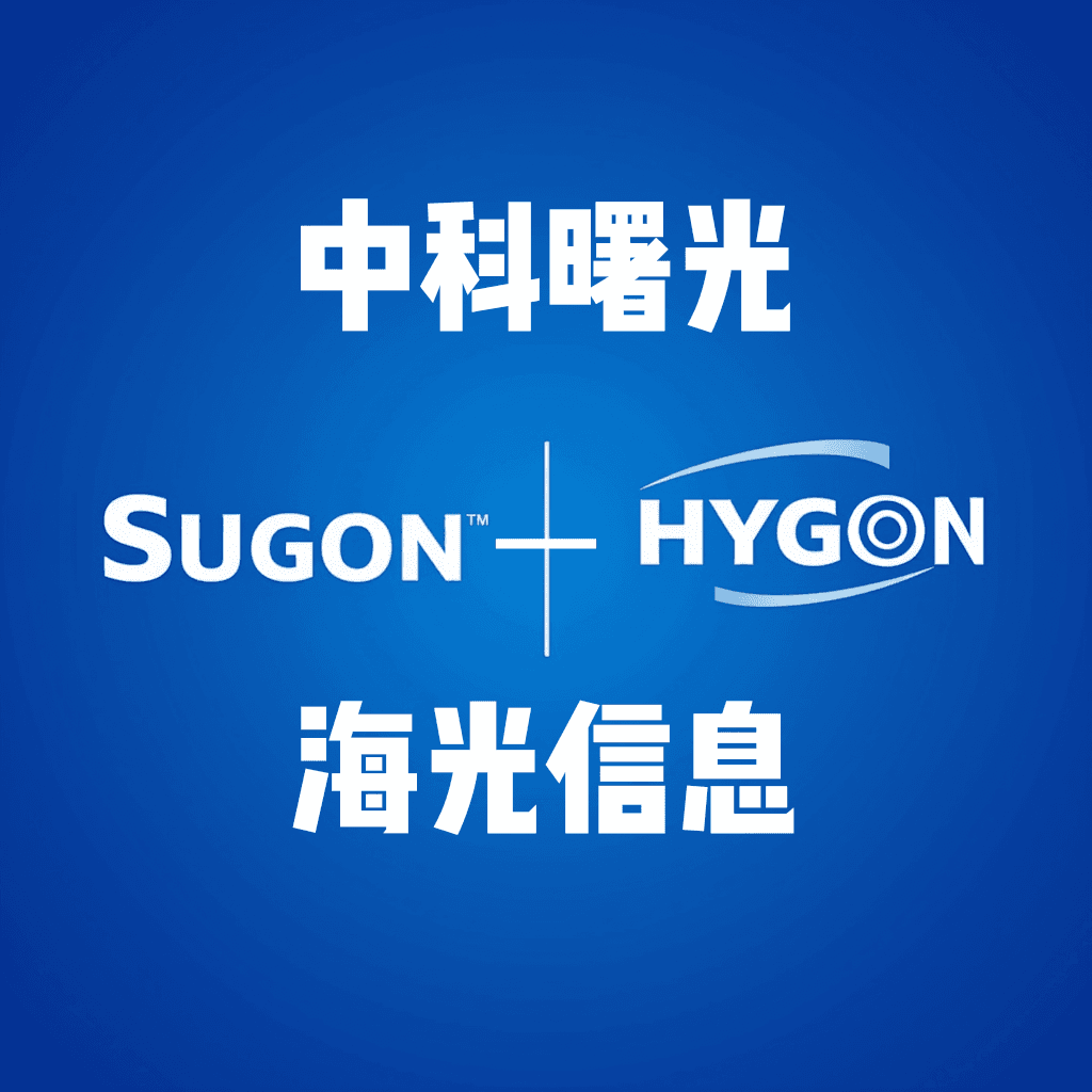 5000亿国产CPU巨头海光信息终止吸收合并中科曙光,重大资产重组告吹