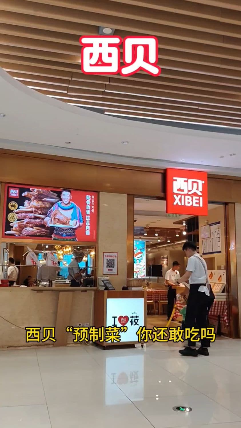 西贝预制菜争议背后的行业困局,6000亿市场何去何从?