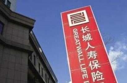 险资举牌再响合规警钟:长城人寿增持“越线”收警示函